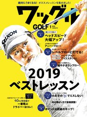 ワッグル2020年1月号