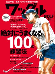 ワッグル2020年2月号