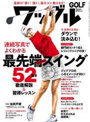 ワッグル2020年3月号