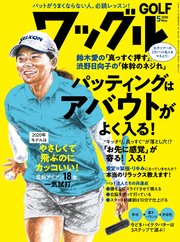 ワッグル2020年5月号