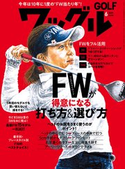 ワッグル2020年6月号
