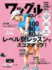 ワッグル2020年8月号