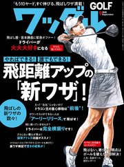 ワッグル2020年9月号