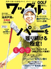 ワッグル2020年10月号