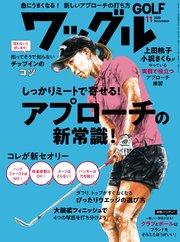 ワッグル2020年11月号