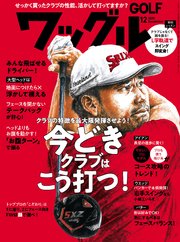 ワッグル2020年12月号