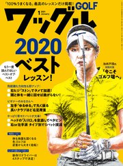 ワッグル2021年1月号