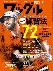 ワッグル2021年2月号