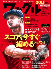 ワッグル2021年3月号