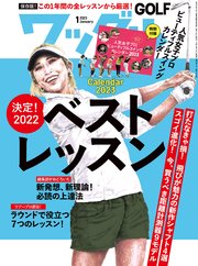 ワッグル2023年1月号