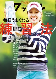 ワッグル2025年2月号