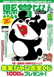 懸賞なび　2016年12月号