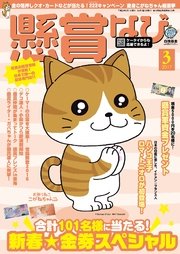 懸賞なび　2017年3月号