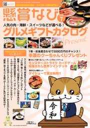 懸賞なび 2019年7月号