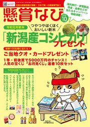 懸賞なび 2019年10月号