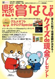 懸賞なび 2020年2月号