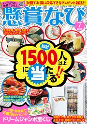 懸賞なび