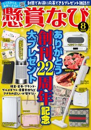 懸賞なび