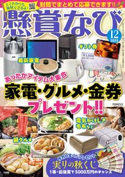 懸賞なび