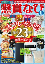 懸賞なび 911巻