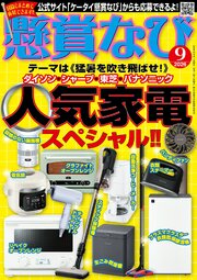 懸賞なび 2026年9月号