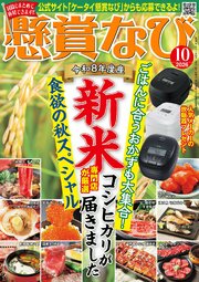 懸賞なび 913巻