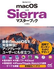 macOS Sierraマスターブック