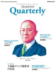 ダイヤモンドクォータリー