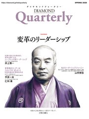 ダイヤモンドクォータリー