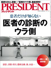 PRESIDENT 2017年1月2日号