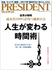 PRESIDENT 2017年1月30日号