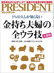 PRESIDENT 2017年2月13日号