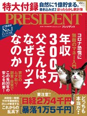 PRESIDENT 2020年6月12日号