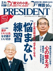 PRESIDENT 2020年7月17日号