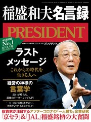 PRESIDENT 2020年9月18日号