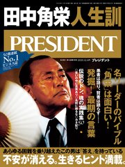 PRESIDENT 2020年12月4日号