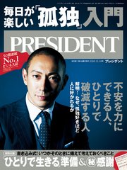 PRESIDENT 2020年12月18日号