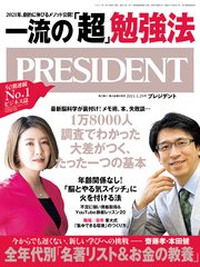 PRESIDENT 2021年1月29日号