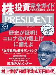 PRESIDENT 2021年2月12日号