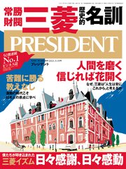 PRESIDENT 2021年3月19日号