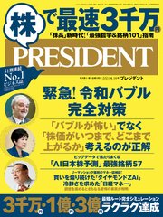 PRESIDENT 2021年4月16日号