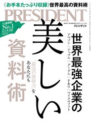 PRESIDENT 2021年11月12日号