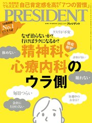 PRESIDENT 2022年3月4日号