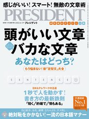 PRESIDENT 2022年6月17日号（最新刊） ｜ PRESIDENT編集部 ｜ 無料試し 