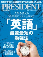 PRESIDENT 2025年3月21日号