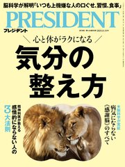 PRESIDENT 237巻