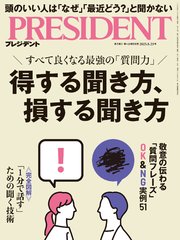 PRESIDENT 2025年8月29日号