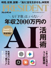 PRESIDENT 240巻