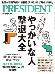PRESIDENT 258巻