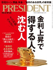 PRESIDENT 259巻